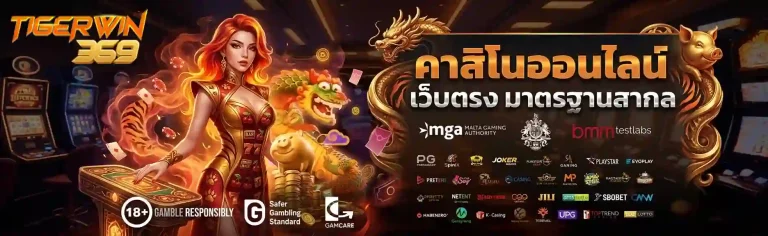 tigerwin369 สล็อต